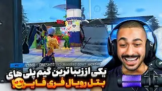 یکی از بهترین مچ های بتل رویال فری فایر که از مستر وانشات میتونین ببینین ⚡