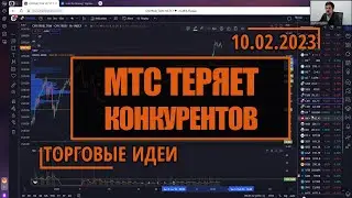 Доллар/Рубль вернется в боковик? | Нефтегазовый сектор остаётся негативным | Hunt for Money 10.02.23