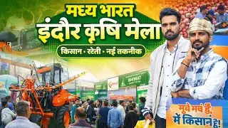मध्य भारत इंदौर कृषि मेला 🚜🌾 | नई खेती मशीनें | Indian Farmer Vlog