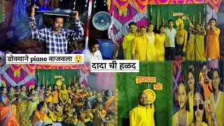 Dada chya haldi la dokyane piano vajavla 😲| haldi vlog Marathi | Kokankar akshay