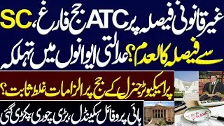 ATC judge dismissed for illegal decision, Supreme Court overturned the decision? Imran Khan PTI. SHC