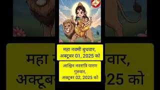 Mahanavami Puja #Durgaashtakam #mahanavami #navratri2025