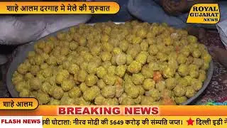 559th Celebration Uras At Shah Alam Dargah - ROYAL GUJARAT NEWS HINDI