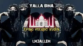 Yalla Bina - LM3ALLEM | Hard Arabic Trap music 2017 | Bass Boosted Middle Eastern music🎧