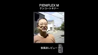 #二眼レフ トイカメラ：#PIENIFLEX Mの簡易レビュー。縦動画にいいかも。レトロな画質＆超快速カメラだ！ （内蔵マイクなので聞き難くてごめんなさい）
