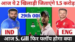 IND vs ENG Dream11 Prediction, India vs England Dream11 Team, IND vs ENG Dream11 Team