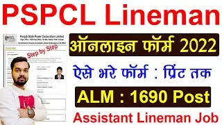 PSPCL Assistant Lineman Online Form 2022 Kaise Bhare | How to fill PSPCL Lineman Online Form 2022