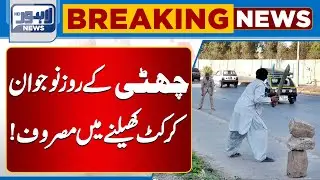 Holiday Fun | Youngsters Enjoy Cricket on Their Day Off | Breaking News | Lahore News HD