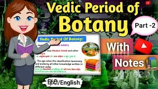 Indian ancient and Vedic heritage botony📗| Part - 2 | Bsc 1st year | @Biologysites