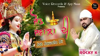 Jot Jawala Di | Rockyk Davinder Binda  #voicerecords #jaimatadi  #maa  2022