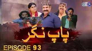 Pap Nagar Episode 93 Promo | Soap serial | Pap Nagar Epi 93 Promo Pap Nagar Episode 94 Promo full HD