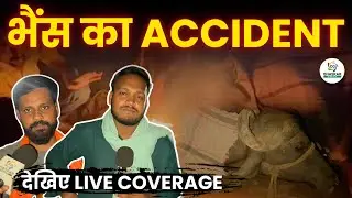 भिलाई में भैंसा का Accident | देखिए रात की Live Rescue | CG Bhaskar | Khush