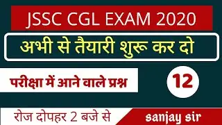 JSSC CGL EXAM 2021 । JPSC । झारखंड के जनतायीय विद्रोह
