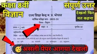 class 8th science varshik pariksha paper 2026 || कक्षा 8वीं विज्ञान वार्षिक परीक्षा पेपर 2026