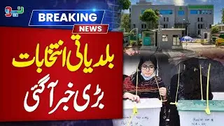 Election Commission of Pakistan | Decision to hold local government elections in Punjab  | NEO News