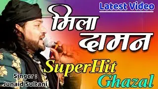 Mila Daman #gazal | Junaid Sultani | मिला दामन | Qawwali | Gamdhani Dhrol #qawwali