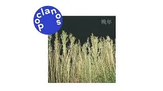 [Official Audio] 오영 (Ohyoung) - 만년 (The Final Years)