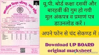 How to download UP Board marksheets।। UP board original marksheet kaise download kare//UPMSP 2019