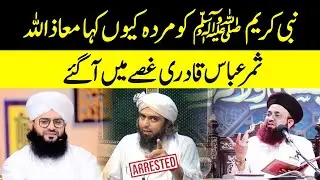 Mufti Samar Abbas Qadri Reply to Engineer Muhammad Ali Mirza New Latest Bayaan Dr Ashraf Asif Jalali