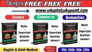 Notes of 11 class | Notes of 12 class | Notes of 10th class | Free Notes
