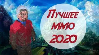 ТОП MMO за 40 Гривен