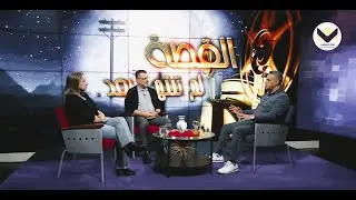 كيف قُتل داني؟ - الحلقة 54 - برنامج القصة لم تنتهي بعد