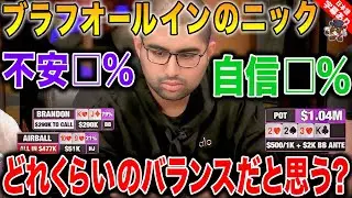 【ポーカー】ブラフが多い人、正直何考えてる？あなたならいつ打つ？【テキサスホールデム】【VS】【日本語字幕付き】