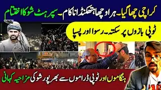 کراچی جلسہ کتنے آدمی تھے| تین دن کے شوکی مزاحیہ کہانی اچھن بھائی کی زبانی 😁 | Saleem m&oacute;wi 