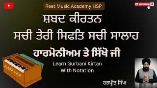 Learn Gurbani Kirtan | Sachi Teri Sifat Sachi Salah | Learn With Notation On Harmonium 