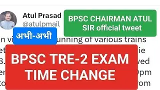 URGENT NOTICE 👉 BPSC TRE-2 EXAM TIME CHANGE 08/12/2023