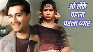 O Leke Pehla Pehla Pyar | CID (1956) | Shamshad Begum, Mohammed Rafi | Dev Anand