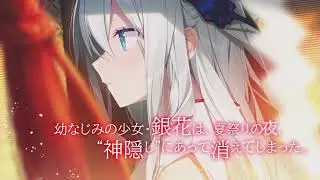【ノベルゲーム】「GINKA」（体験版）