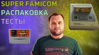 Распаковка, обзор и тест Nintendo Super Famicom и Flash картриджа