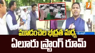 Tight Security with CRPF Forces to EVMs Strong Rooms | Eluru | iNews