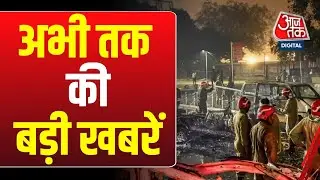 Top News: बड़ी खबरें फटाफट | Delhi Red Fort Blast | Terror Alert | Bihar Elections Exit Poll