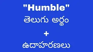 Humble meaning in telugu with examples | Humble తెలుగు లో అర్థం #meaningintelugu