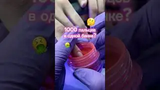Фу&hellip; 🤢🤮 #nails #дипсистема #титановыеногти #ногтидляаллергиков