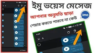 ইমুর ভয়েস মেসেজ শেয়ার করা বন্ধ কিভাবে || how to imo voice message no share ||&lrm; imo voice message