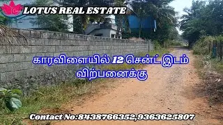 காரவிளையில் இடம் விற்பனைக்கு