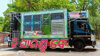 Dj Shine 3D Audio Angul New Setup 2022 Night Marriage Program Mob- 9861985473 | Odisha Music Event