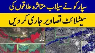 SUPARCO Releases Satellite Images Of Flood-Affected Areas | Dawn News