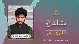 Best Poetry by Kashif Ali Amjad | کاشف علی امجد | Najam Fellows Studio | نجم فیلوز سٹوڈیو