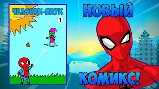(Перезалив) Мини Человек-Паук #1: Бомбезная Опасность | Самодельный Цифровой Комикс
