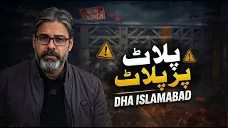 🚨 Этот шаг по развитию района DHA в Исламабаде наносит ущерб рынку.