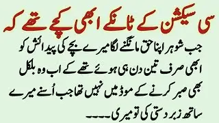 Moral Stories in Urdu Islamic || Urdu Heart Touching Story || Islamic Bedtime Stories|| Urdu Kahani