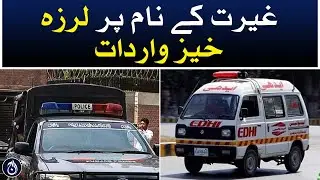 Sad incident in Swat - Aaj News