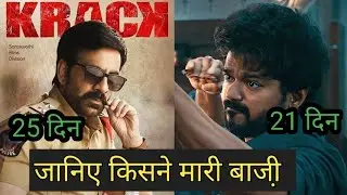 Krack movie box office collection। Master movie box office collection । thalapathy vijay। ravi teja