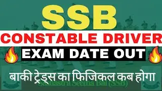 SSB Tradsman Exam Notice 2022 || SSB CT Driver Exam Date 2022 ||