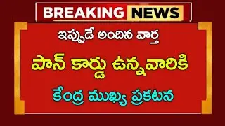 Important announcement from the center for PAN card holders || PAN card latest update 2026 #pancard