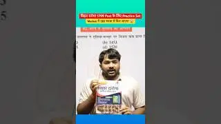 बिहार दरोगा 1799 पोस्ट के लिए Practice set मार्केट में 130 रुपया में मिल जाएगा 😱 | #shorts #books